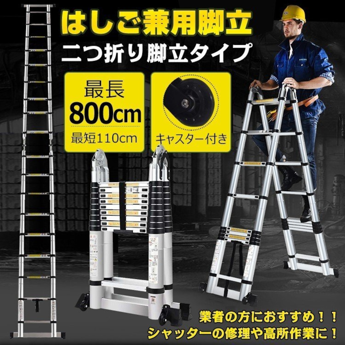送料無料】はしご兼用脚立 8m 脚立 伸縮 伸縮梯子 はしご兼用  
