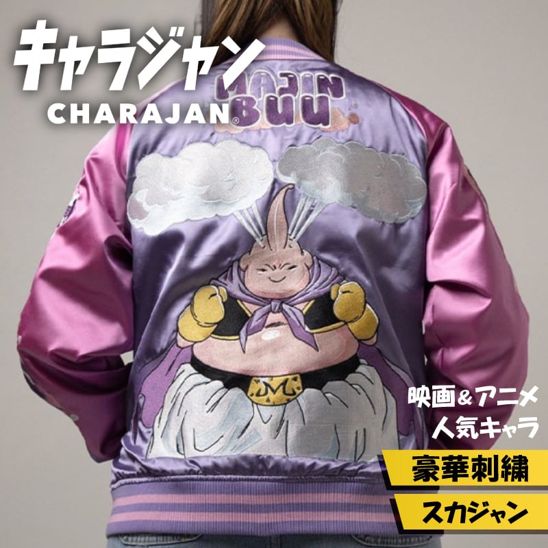 キャラジャン】 ドラゴンボールZ 魔人ブウ スカジャン | silkTo