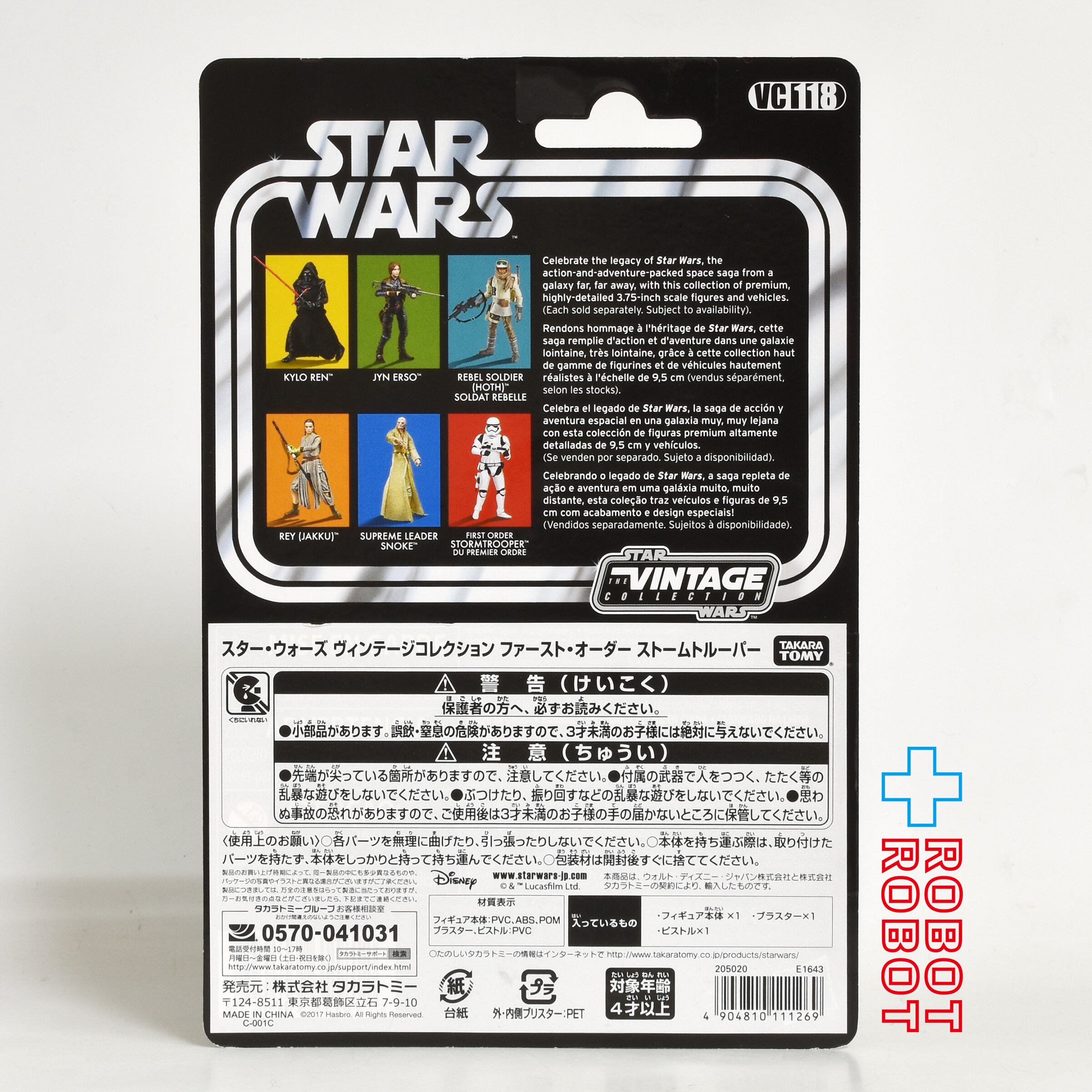スター・ウォーズ VC118 ファースト・オーダー・ストームトルーパー