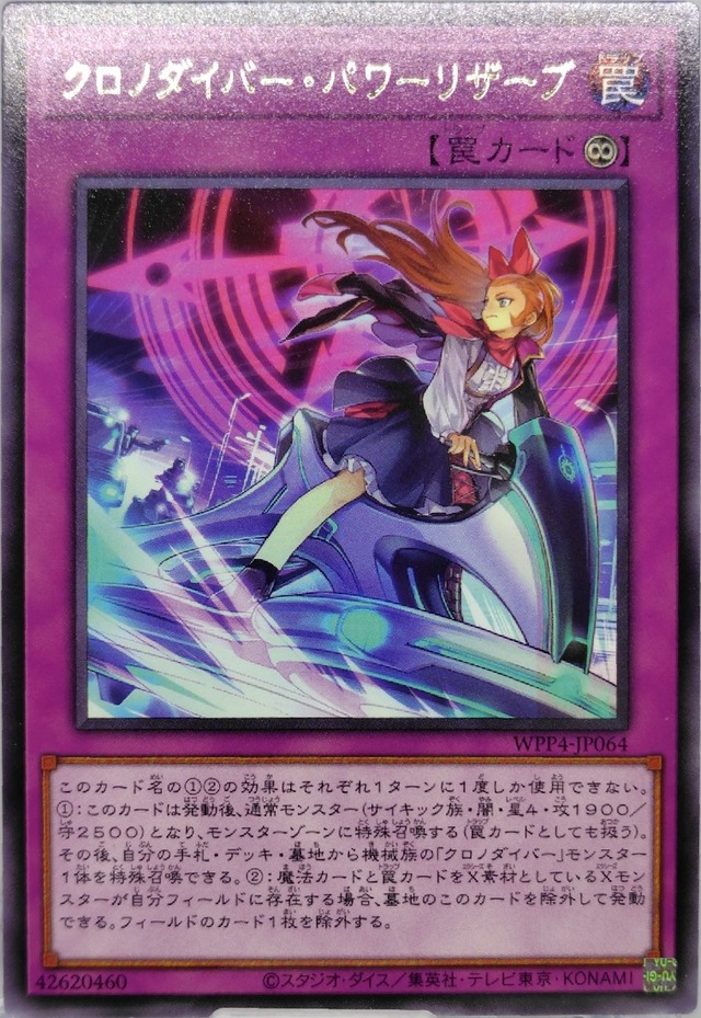 クロノダイバー・パワーリザーブ【WPP4-JP064】[R]