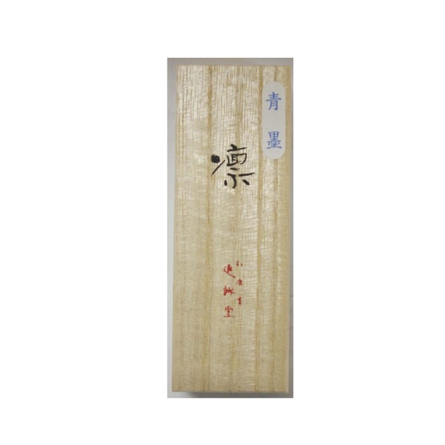 青墨 凛1丁型 | 鈴鹿墨 亀游庵