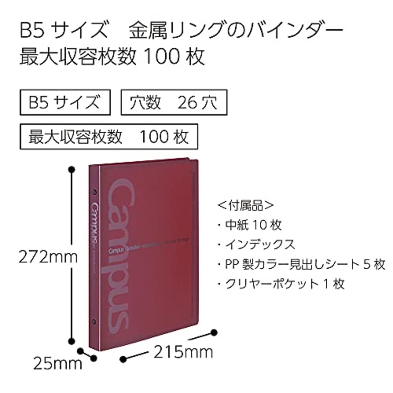コクヨ(KOKUYO) ルーズリーフ バインダー キャンパス 金属リング B5 26穴 最大100枚 赤 ル-333R