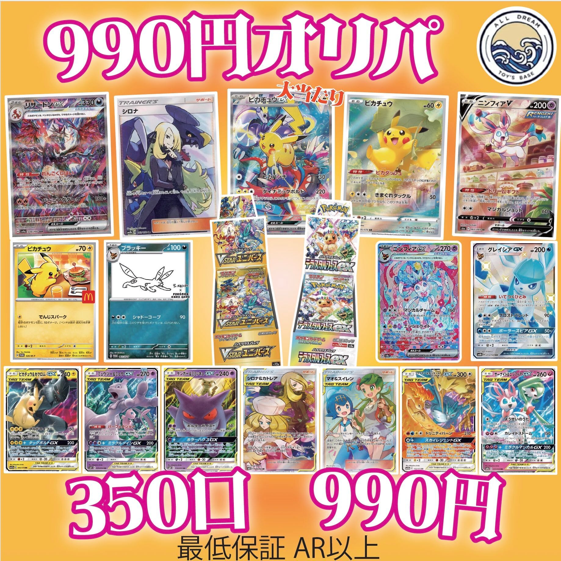 全ノで爆アド！？ ピカチュウオリパ | TOY's BASE ポケカ ポケモン