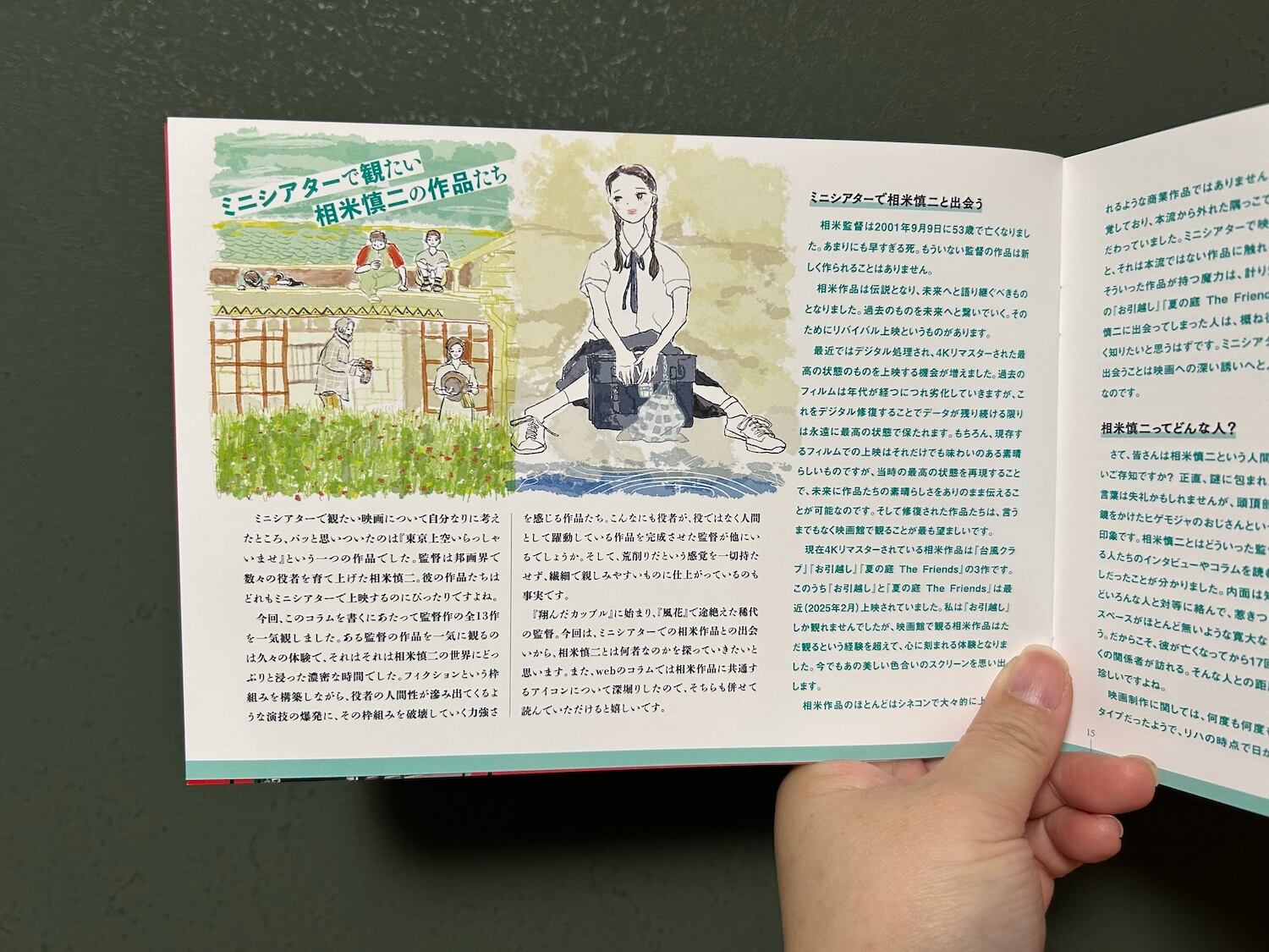 キネマ・ハライソ】Vol.002 特集：ミニシアターで観たい名作