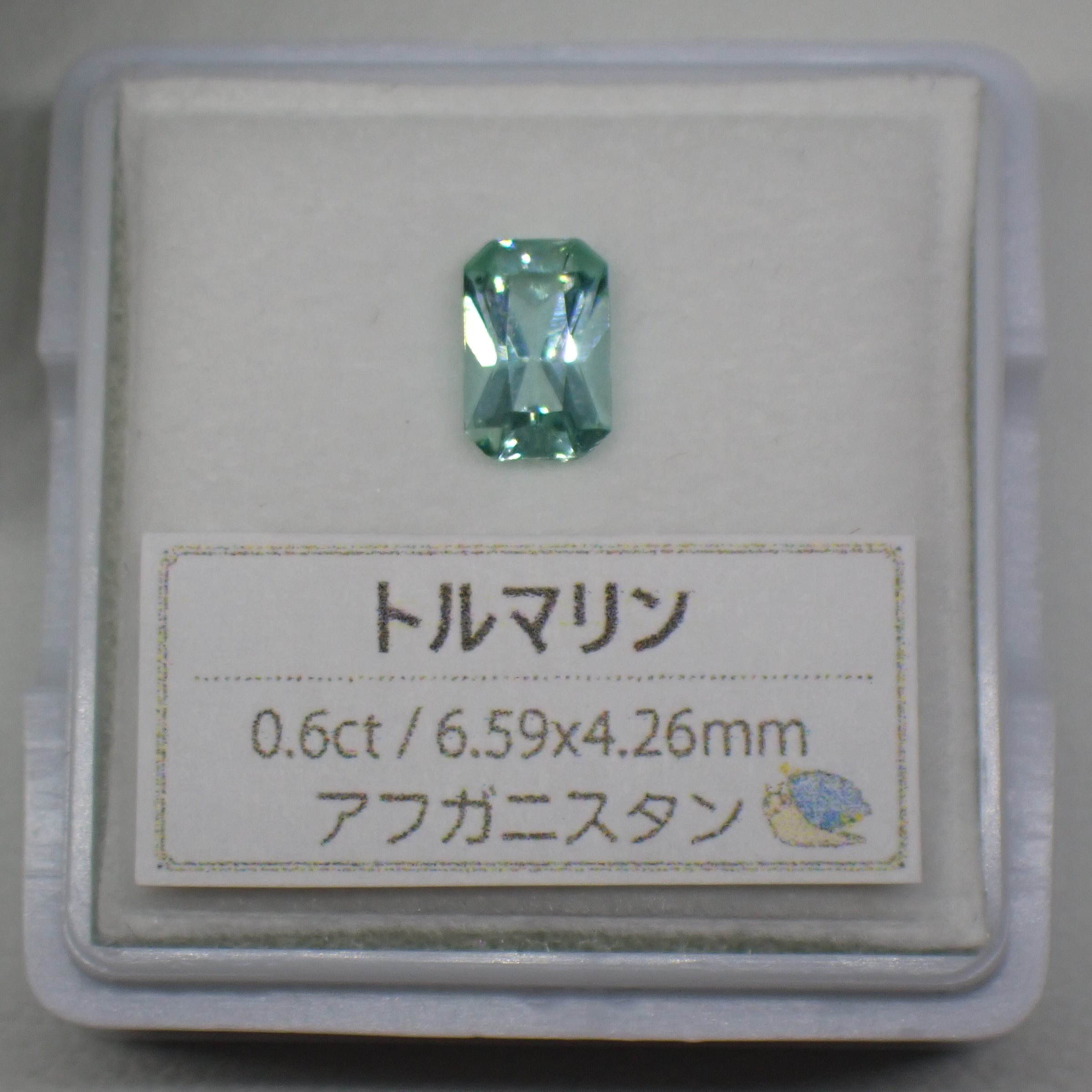 アフガニスタン産ミントグリーントルマリン 2.7ct ルース