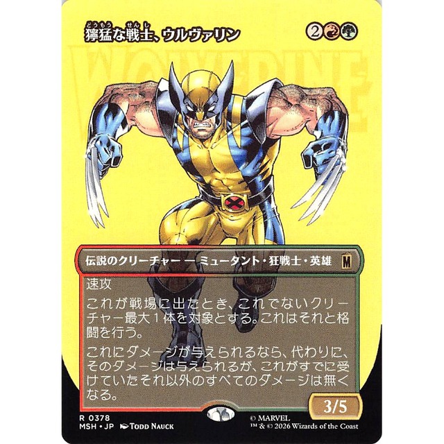 獰猛な戦士、ウルヴァリン R MSHJP 378 ボーダレス 伝説のクリーチャー ミュータント・ 狂戦士・英雄 金 状態：A MTG