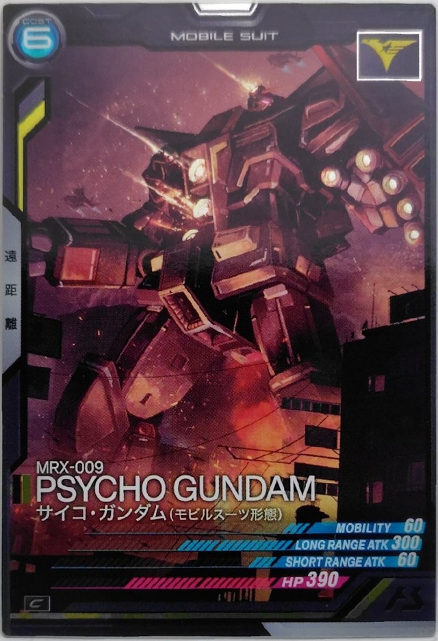 サイコ・ガンダム(モビルスーツ形態)【AB02-022】[C]