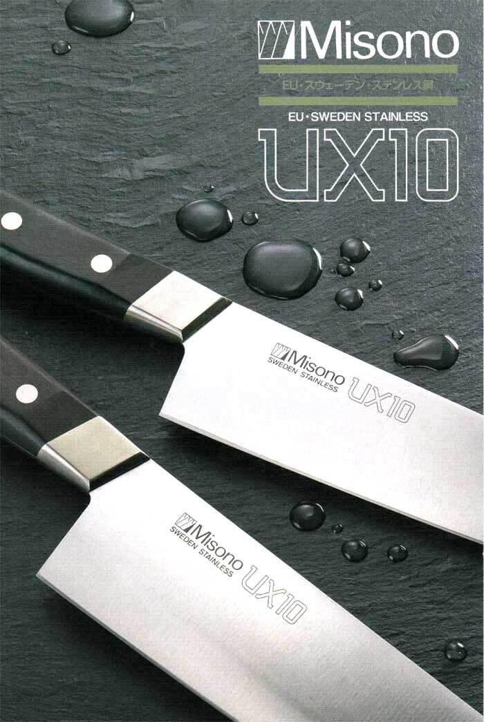 Misono UX10 牛刀　210mm