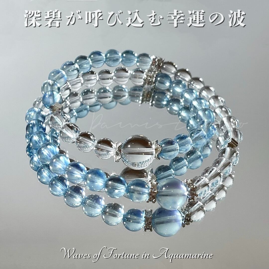 海の詩 - 深碧が導く成功と浄化のブレスレット❤︎B287
