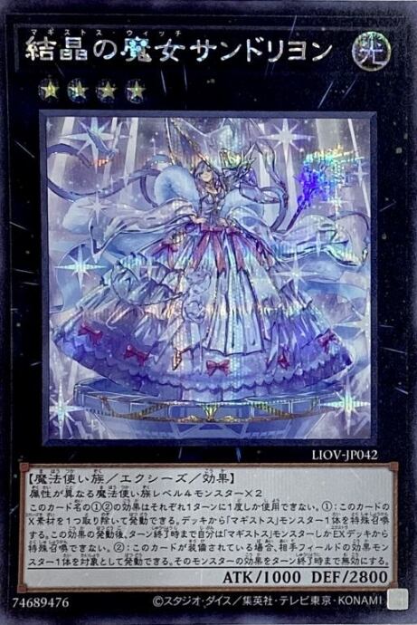 【Bランク】結晶の魔女サンドリヨン(シク)