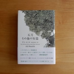 五月 その他の短篇