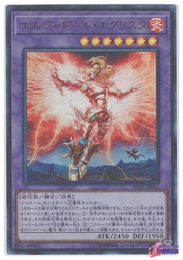 エルシャドール・エグリスタ　[ウルトラ] [ランクC] [SD37-JP041] [遊戯王]