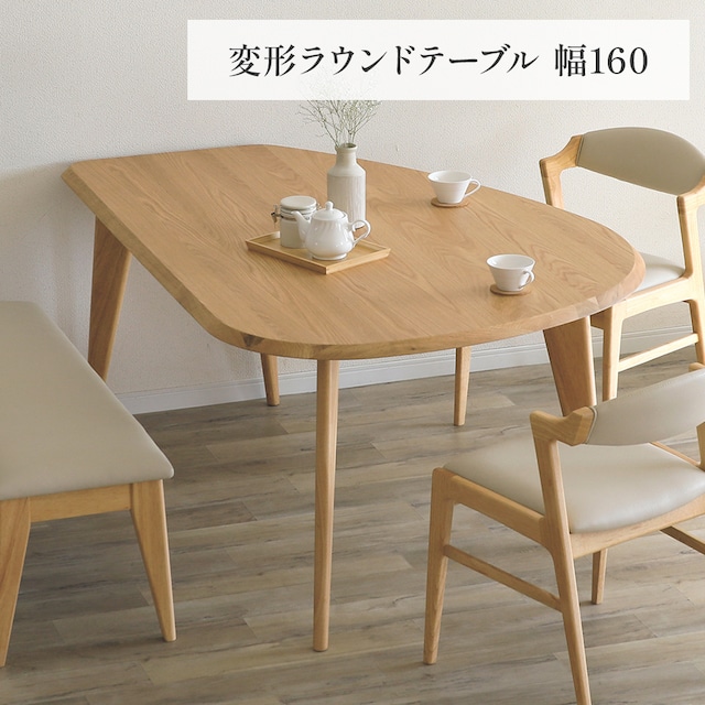 ダイニングテーブル ラウンドテーブル 幅150 cm 変形 収納付き ホワイトオーク 突板 ウレタン塗装 北欧 モダン 壁付け 楕円 ベージュ 奥行110 高さ70 ナチュラル 木製 天然木 ラバーウッド sg0857
