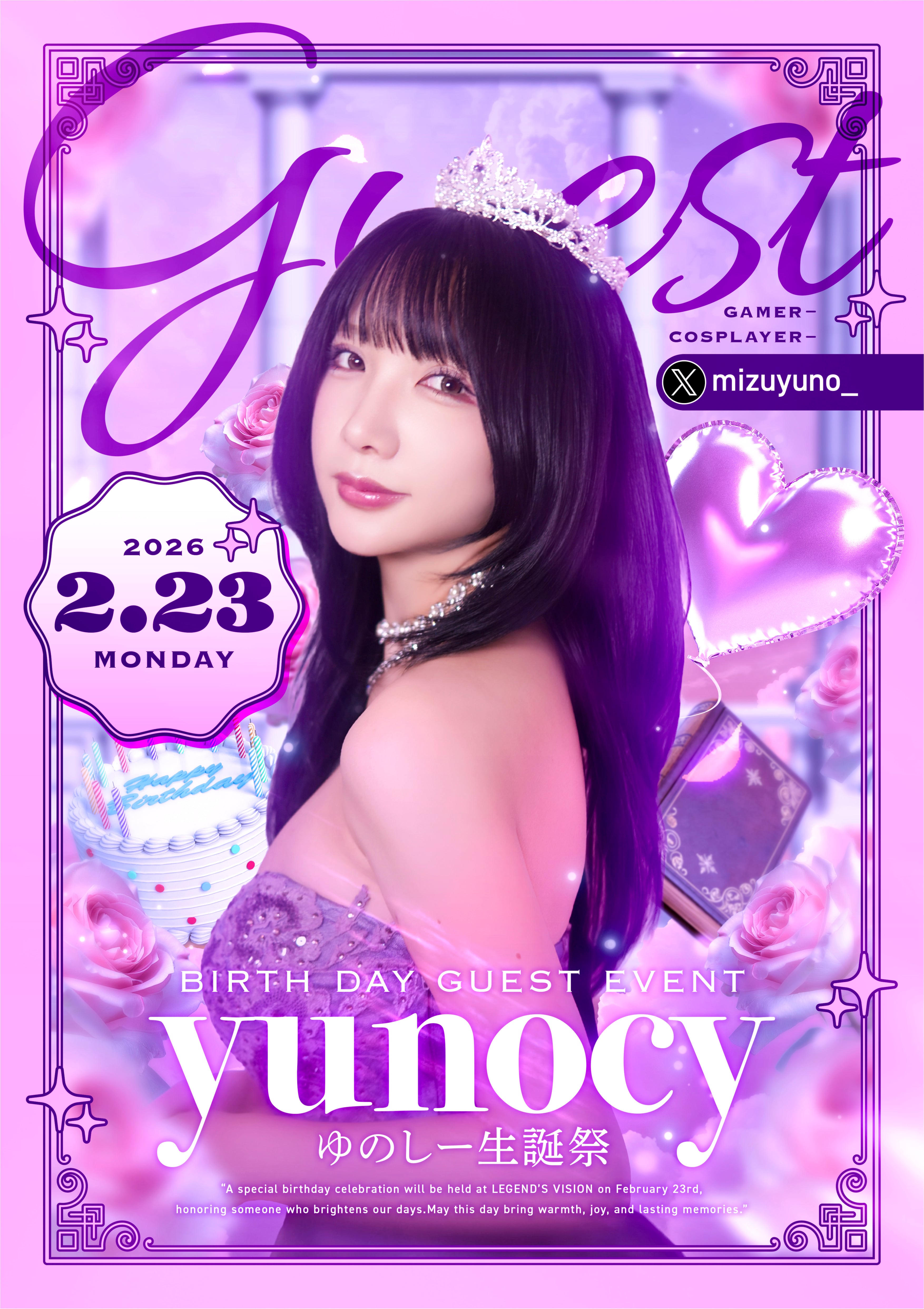 2月23日】ゆのしーゲスト出勤お席予約 | れじぇび esports cafe&bar