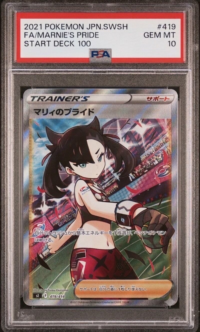 PSA10】マリィのプライド SR仕様（スタートデッキ100 #419/414