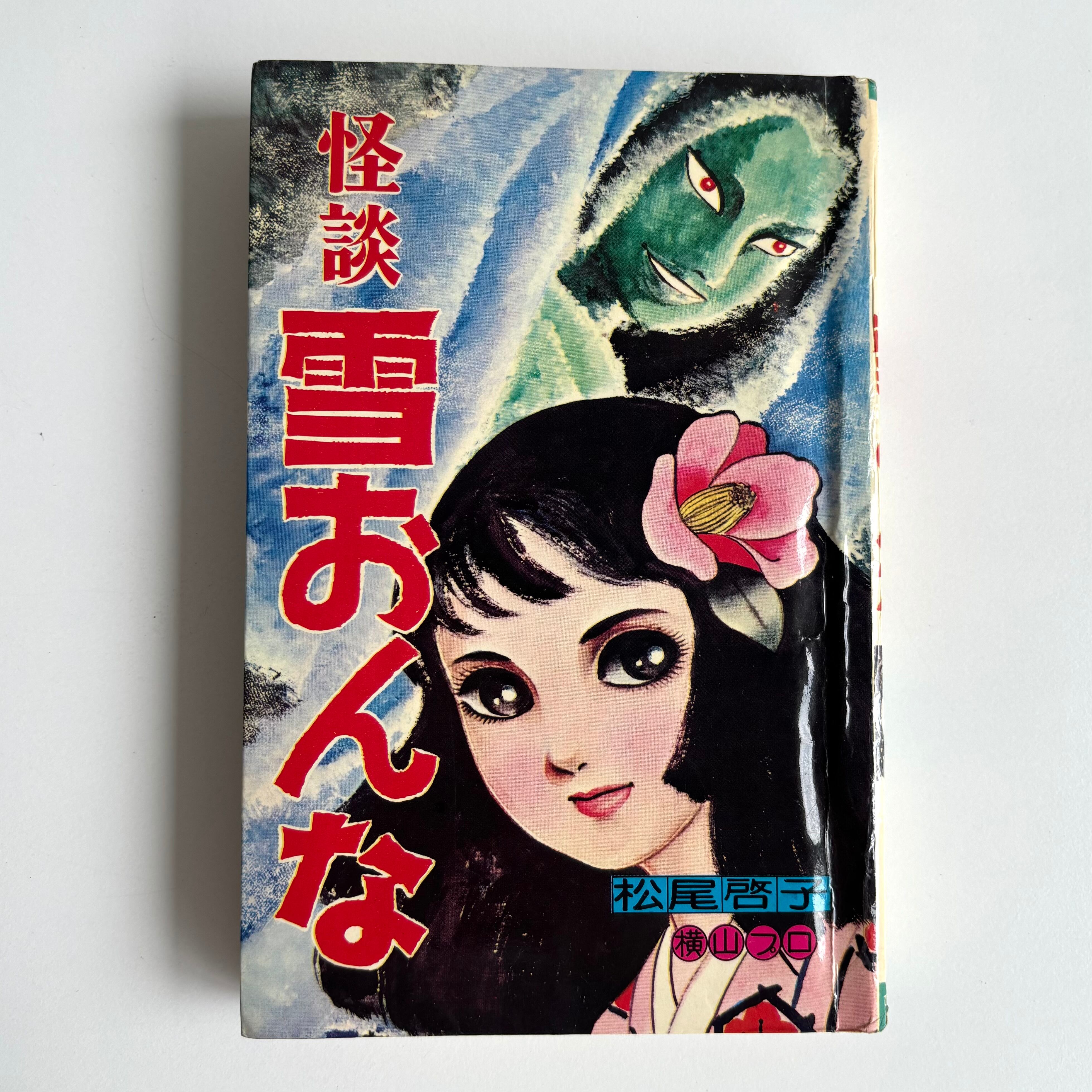 ◾️青林堂◾️ みぎわぱん　ぱんこちゃん ぱんこちゃん みぎわパン 青林堂 初版 | 古書 三六九堂 | 漫画