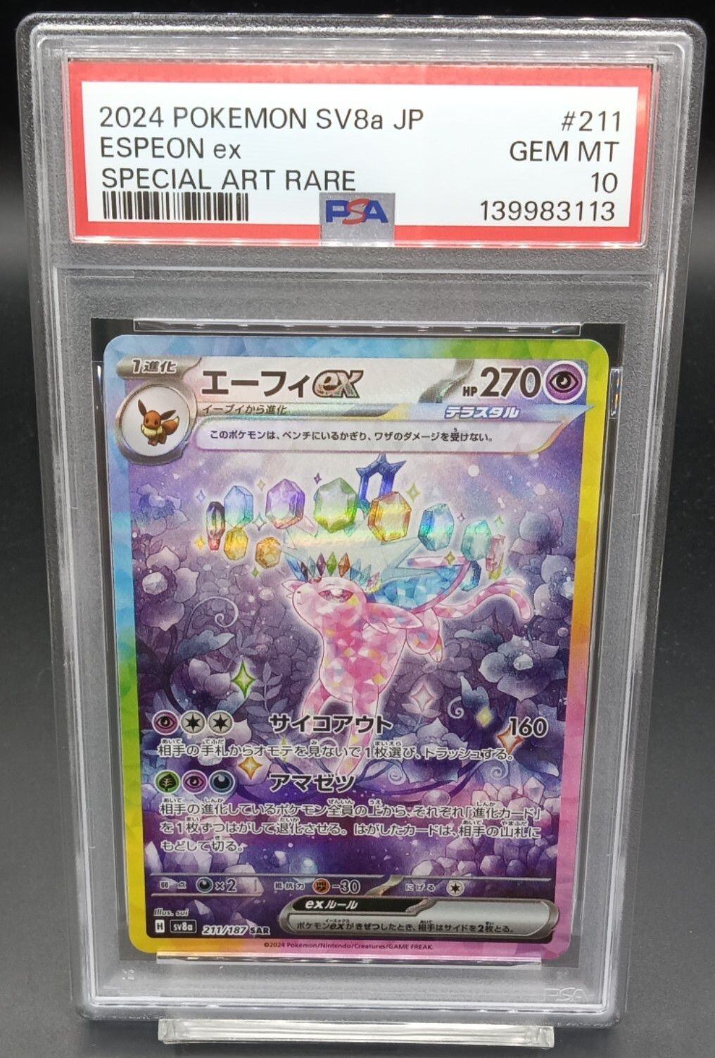 PSA10 エーフィex【SAR】{211/187} [SV8a] | ワンピース・ポケモン