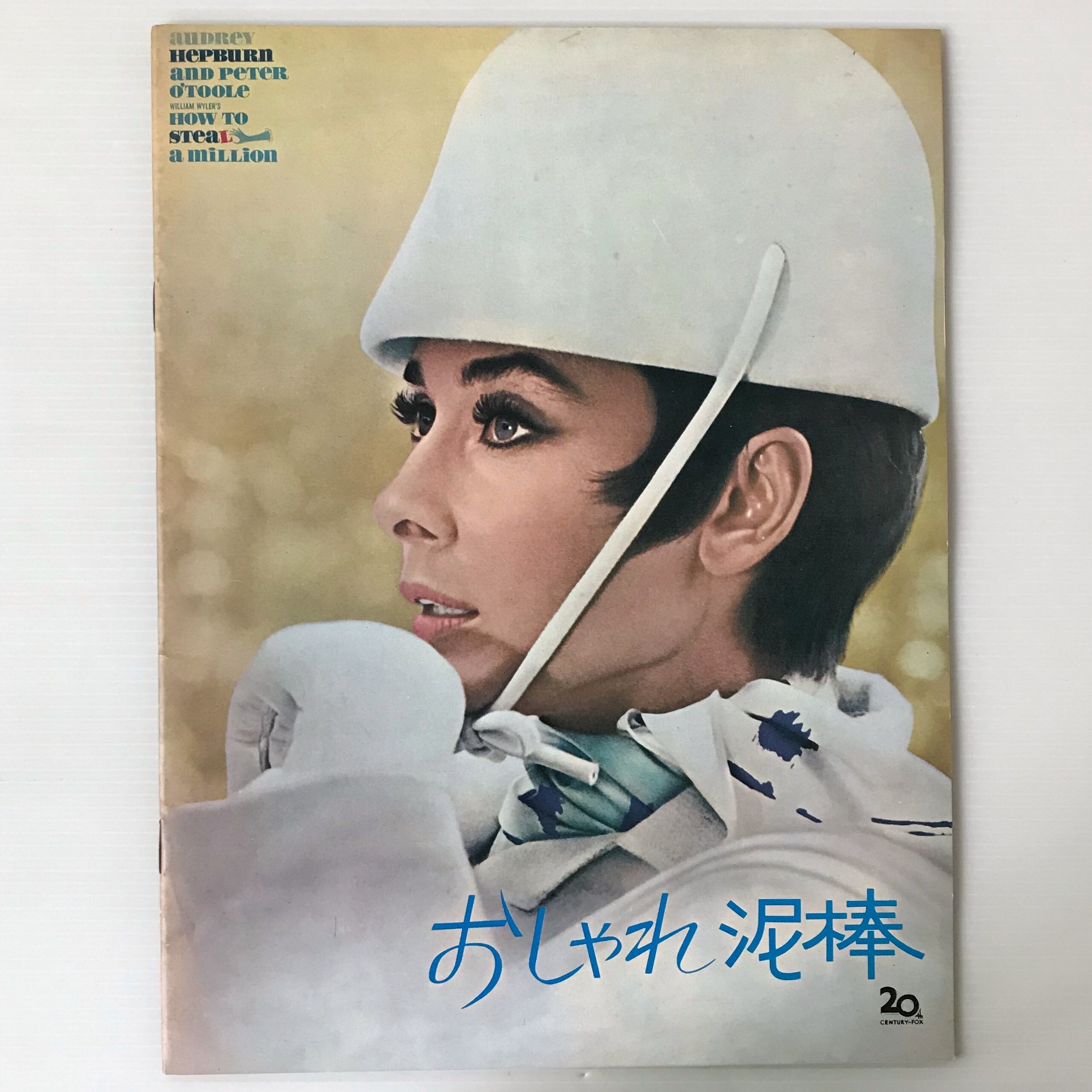 映画パンフレット おしゃれ泥棒 | 古書店 リブロスムンド Librosmundo