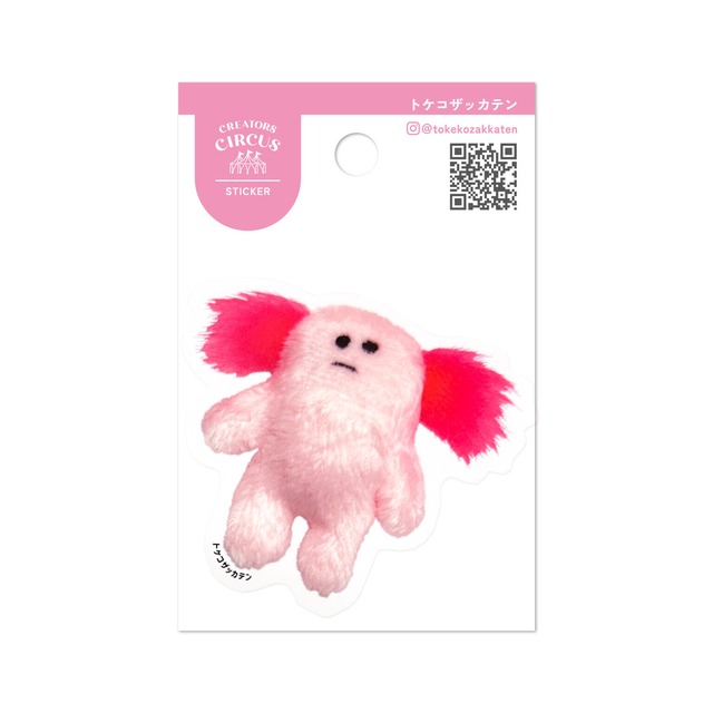 トケコザッカテン×CREATORS CIRCUS　イエティとなかまたち(ウーパールーパーの南部さん)　ステッカー　ST01