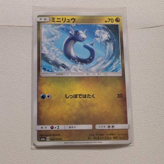 ミニリュウ 技/特：しっぽではたく【sm6a.ドラゴンタイプ.シングルカード.ポケカ】