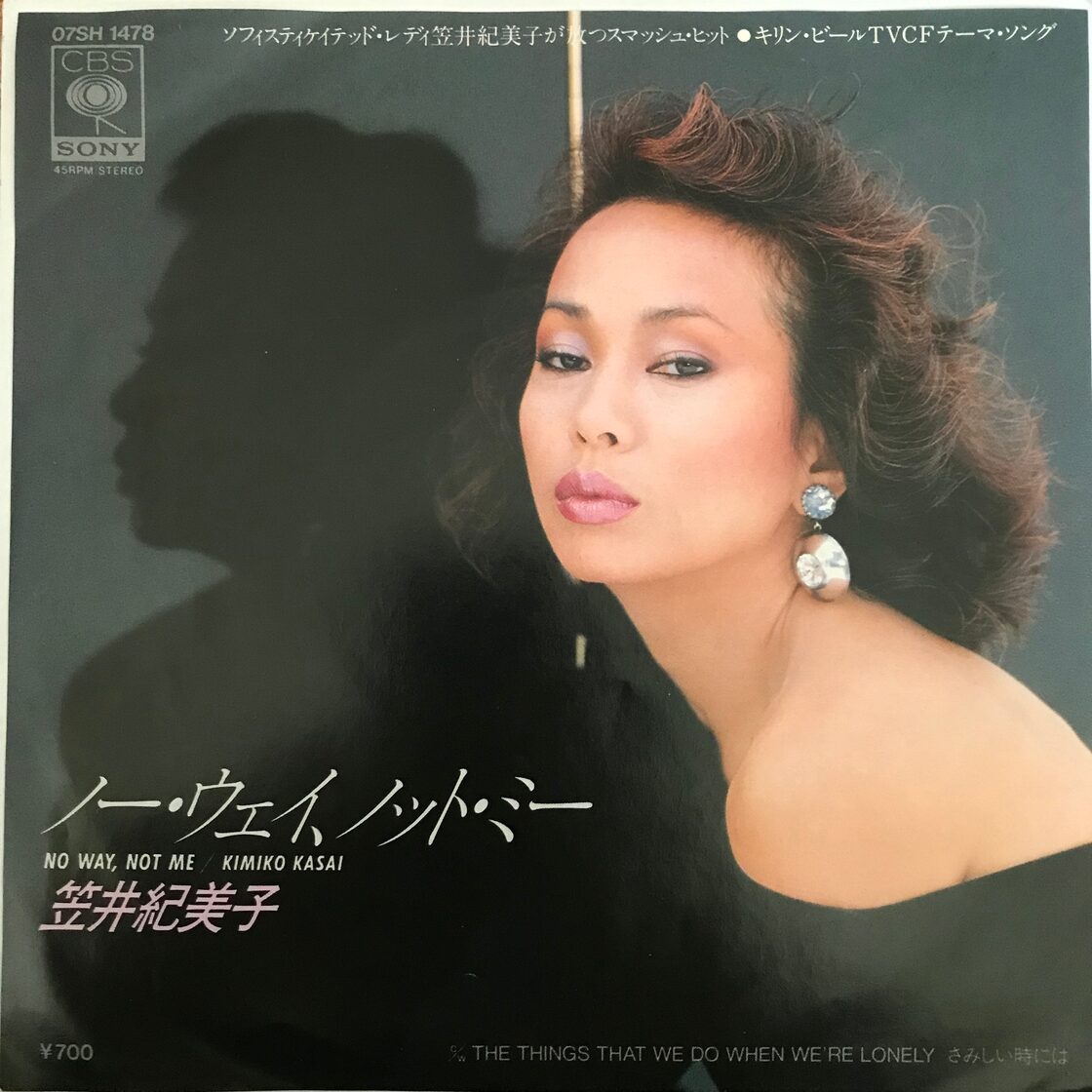 笠井紀美子 / ノー・ウェイ、ノット・ミー | PAY ID