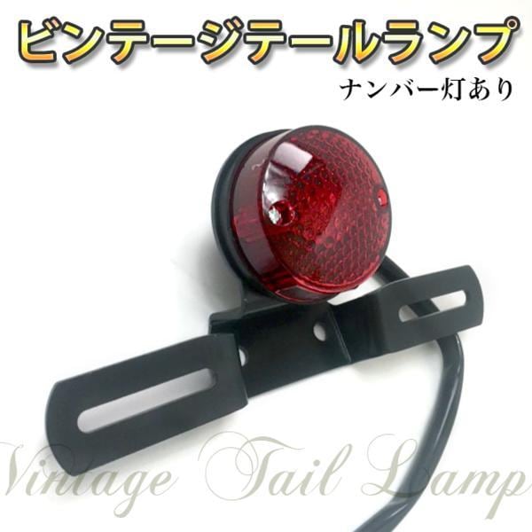 バイク テールランプ テールステー 一体型 激安 汎用 丸目テール バイク テールランプ テールステー 一体型 激安 汎用 丸目テール