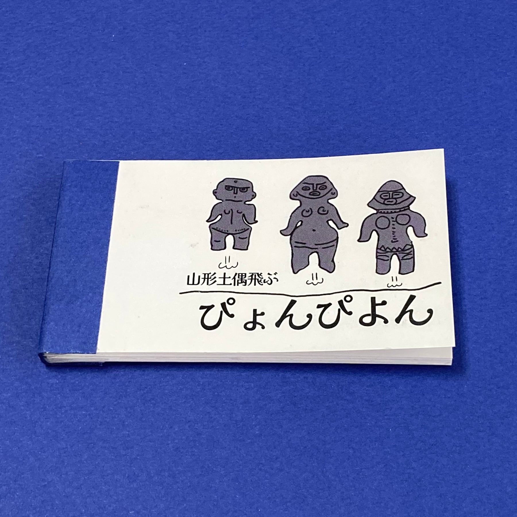 人形集（松島啓介 著） | Pay ID