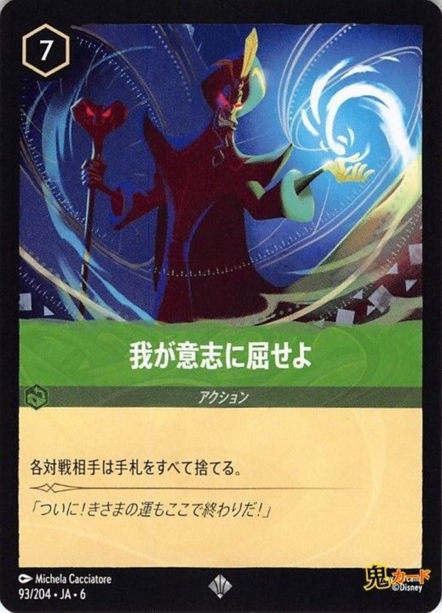 我が意志に屈せよ スーパーレア JA-6 93/204 7ink エメラルドink シングルカード ロルカナ