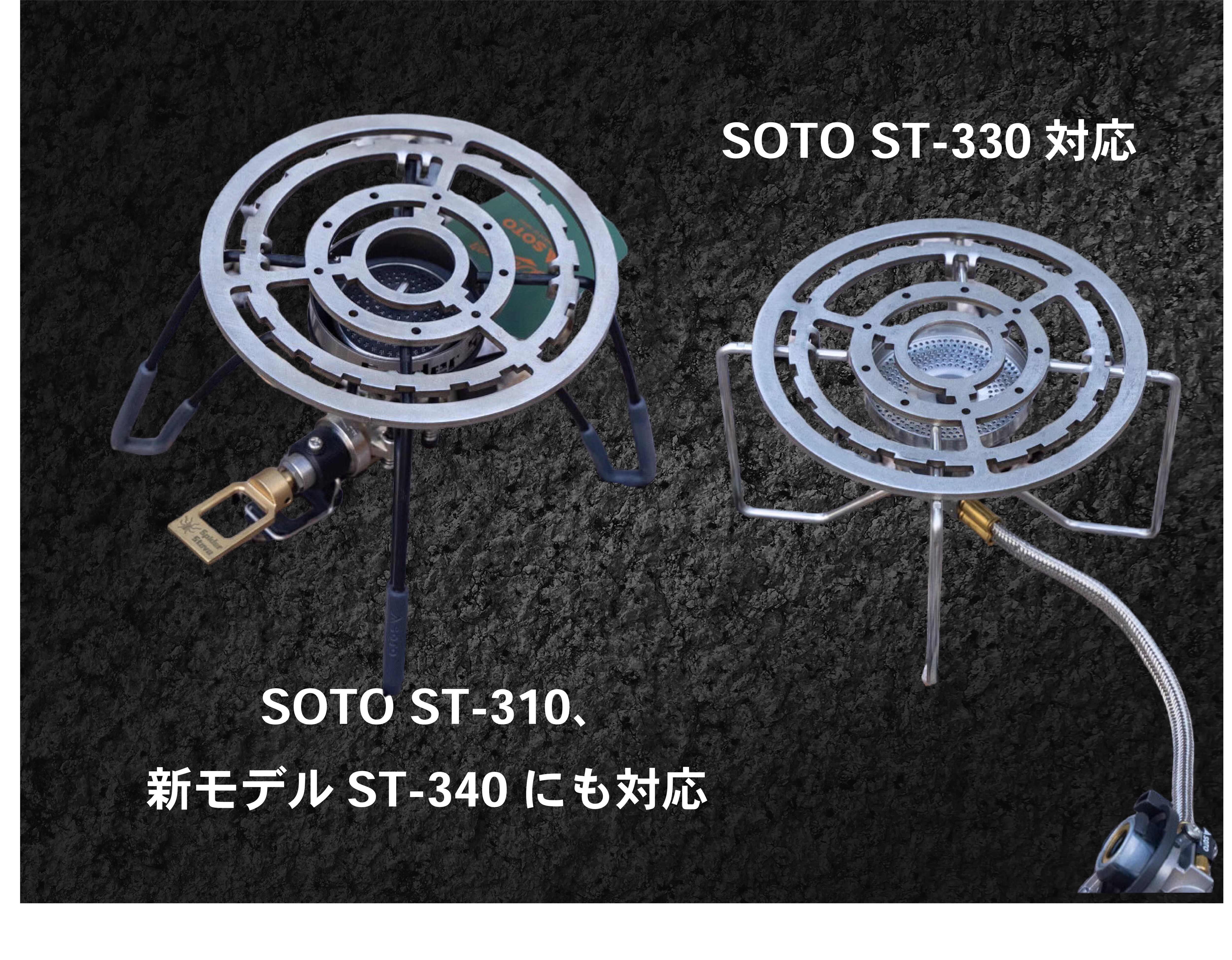 五徳 SOTO ST-310 ST-330 ST-340 snow peak GS-370 バーナーパット