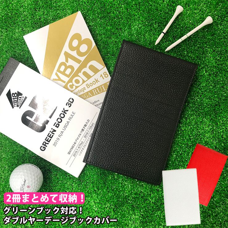 2冊まとめて収納！ グリーンブック対応 ダブルヤーデージブックカバー