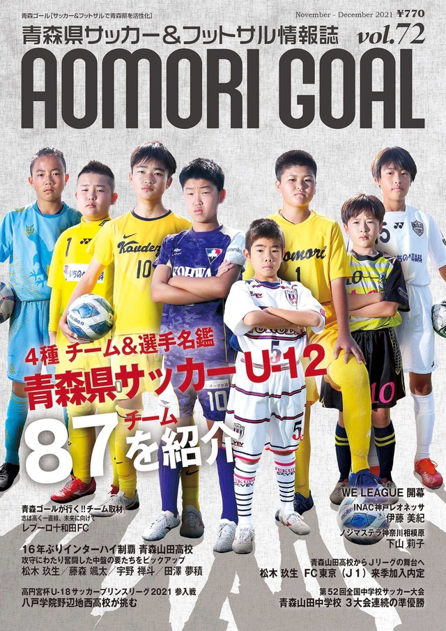 Aomori Goal Vol 72 Aomori Goal ーオフィシャルショップー