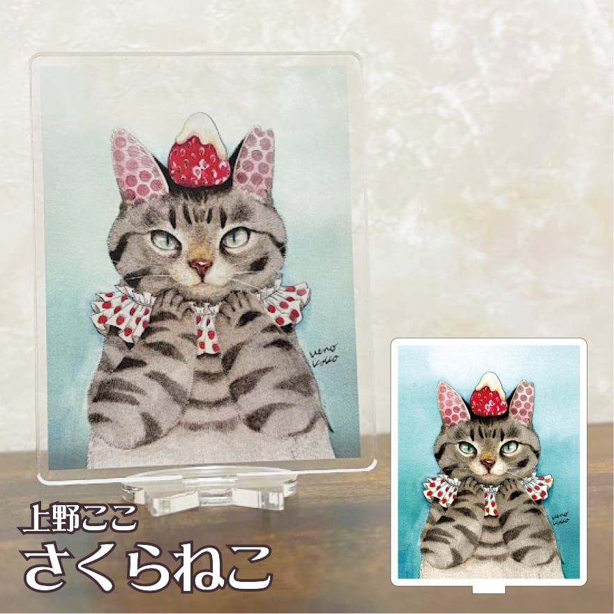 上野ここ | もんしゃみにおん【ねこ作家の雑貨店】