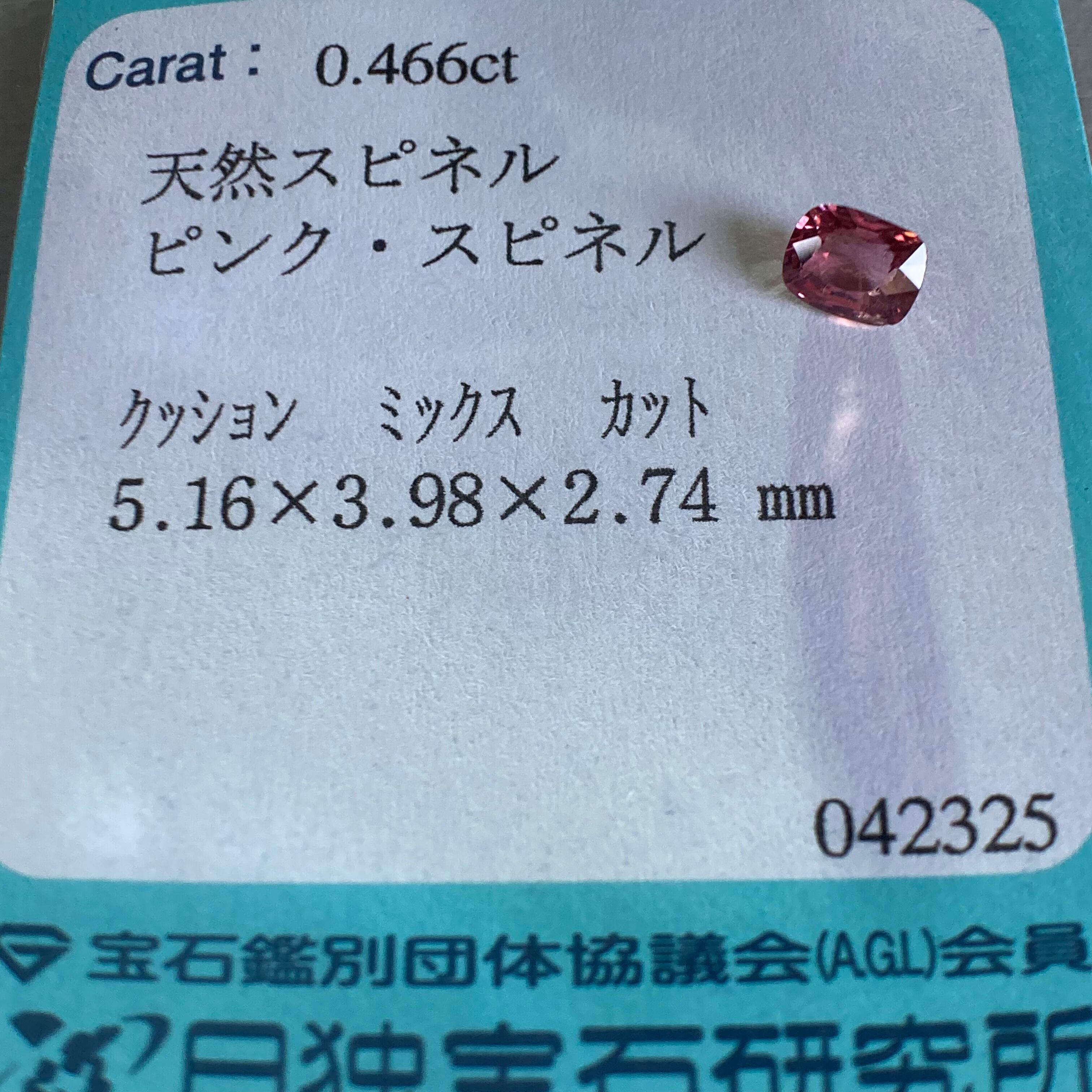 ピンクスピネル 0.466ct 日独ソ付き 蛍光 | 天然石ルース販売の ピンクスピネル 0.466ct 日独ソ付き 蛍光 | 天然石ルース販売の