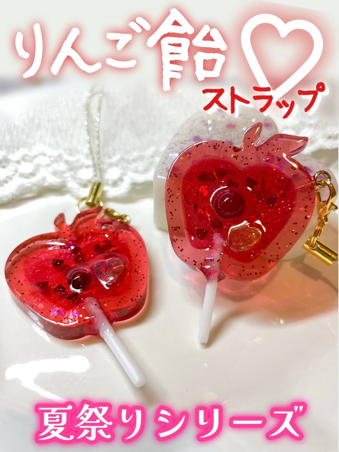 りんご飴のストラップキーホルダー【夏祭り】 | Pay ID