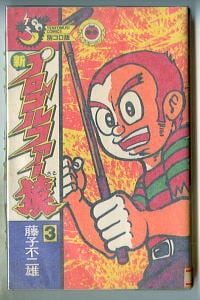 まぼろし城 完全版 (上)」 初版 桑田次郎 /漫画 高垣眸 /原作 パン