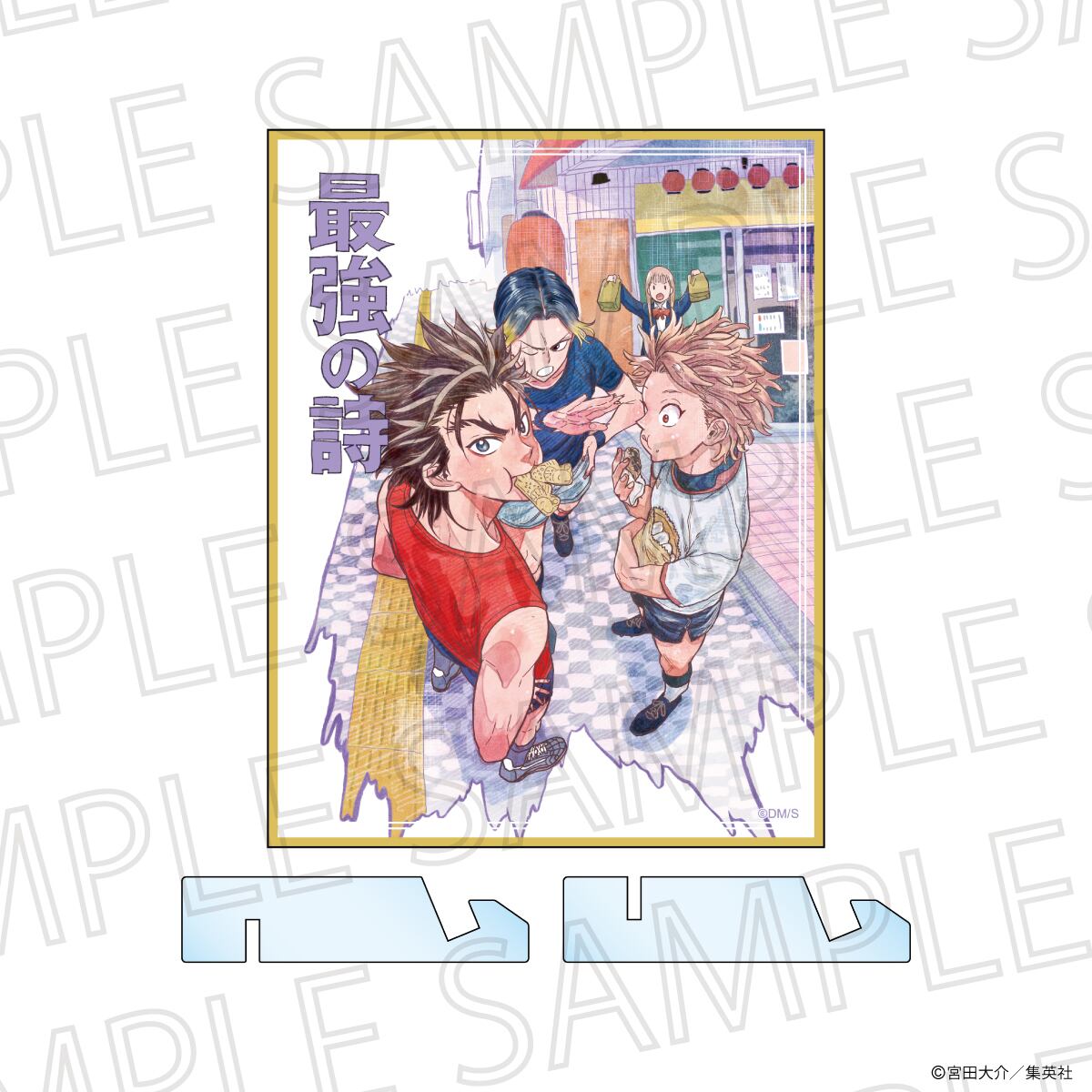 最強の詩 アクリル色紙 | SR-GYM Online Shop