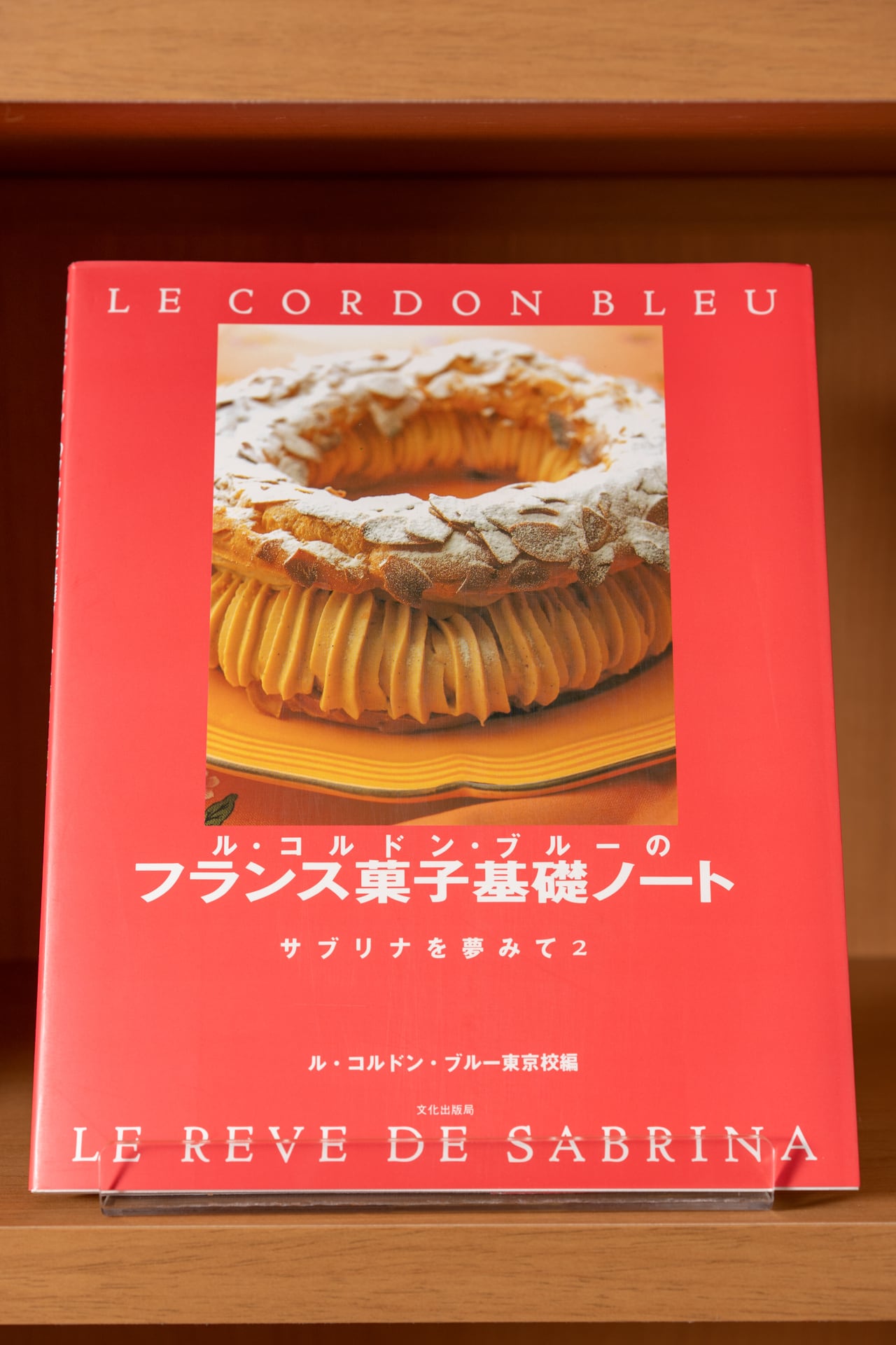 ル・コルドン・ブルーのフランス菓子基礎ノート | クック・バイ・ブック
