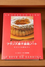 ル・コルドン・ブルーのフランス菓子基礎ノート