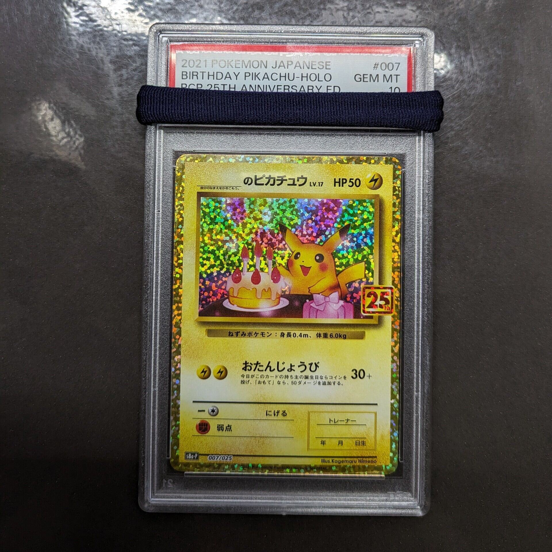 ポケモンカード PSA10 お誕生日ピカチュウ s8a-P 007/025 | トレカ ...