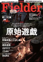 Fielder Vol.29 [特集] 森林道楽