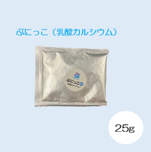 ぷにっこ 凝固パウダー　凝固剤（乳酸カルシウム）25g×5袋セット