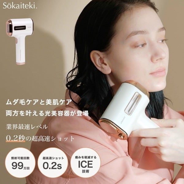 IPL光脱毛器 美顔器 ICE冷却 99万回照射 VIO対応 冷却機能付き IPL光脱毛器 美顔器 ICE冷却 99万回照射 VIO対応 冷却機能付き
