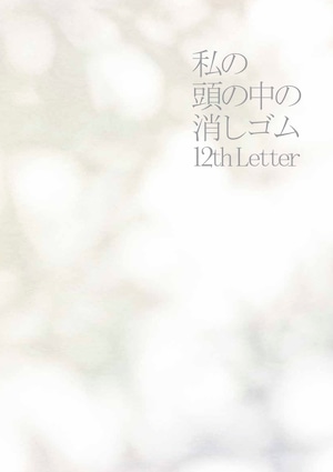 12th Letterの公演パンフレット