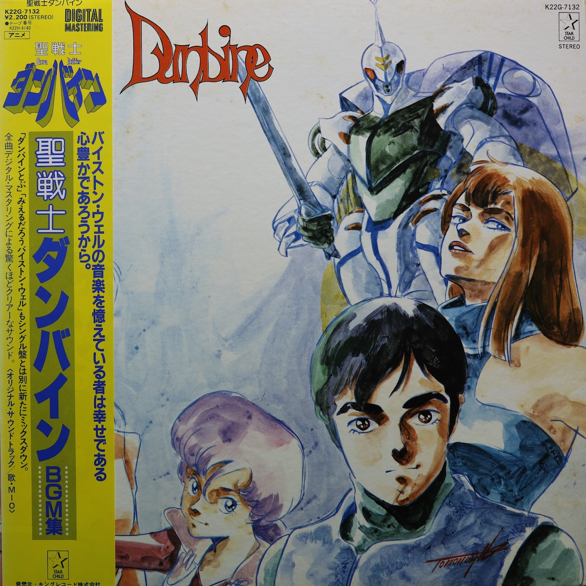 Lp Ost 坪能克裕 聖戦士ダンバイン Bgm集 Compact Disco Asia Lp Ost 坪能克裕 聖戦士ダンバイン Bgm集 Compact Disco Asia