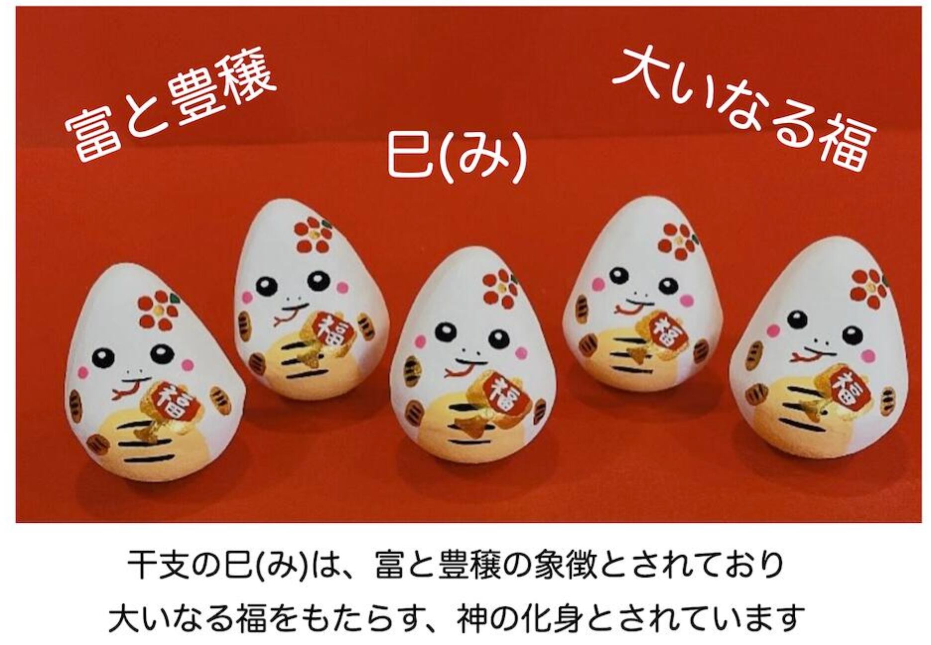 起き上がりこぼし 巳 み 2025年限定 白蛇 (小3cm) 絵付け 会津 プチ