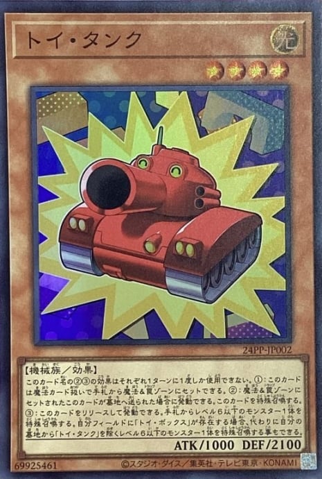 【美品】トイ・タンク(スーパー)