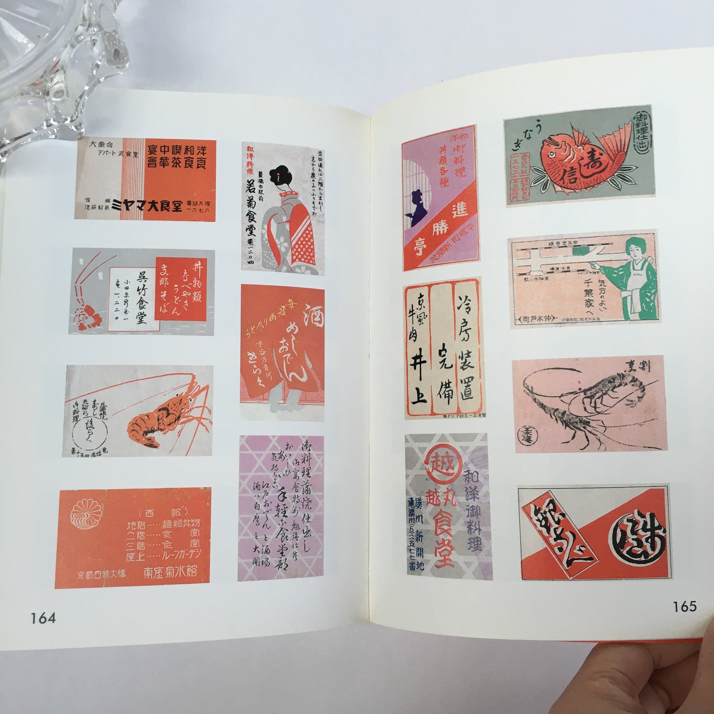 大正・昭和のマッチラベル ラベルデザイン百花繚乱 | 古書サンカクヤマ