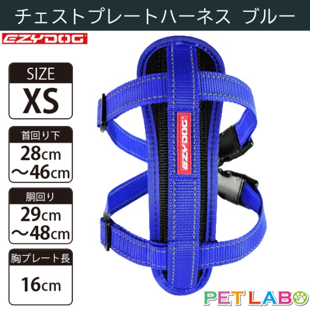 EZYDOG(イージードッグ) チェストプレートハーネス(ブルー・XSサイズ)　犬用 胴輪 散歩 引っ張り緩和 反射素材 背面プレート