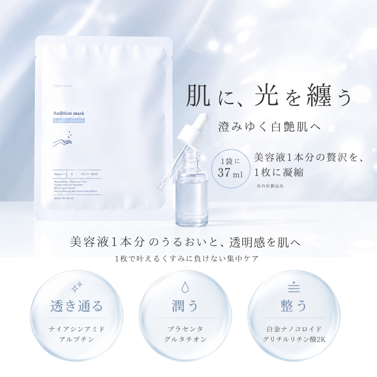 【定期便継続特典付き】 桃子様セレクト 艶肌UVセット