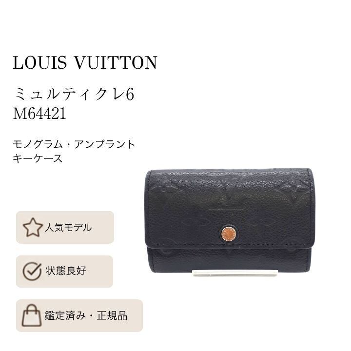 Louis Vuitton ルイヴィトン キーケース ミュルティクレ4 M93517